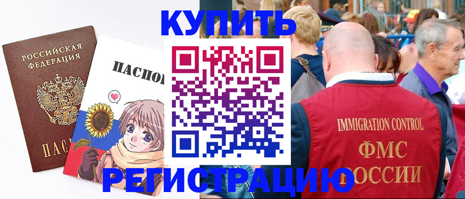 миграционный учет в Ртищево